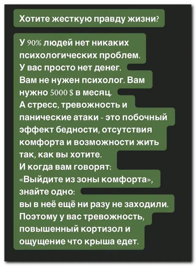 Жесткая правда!⁠⁠