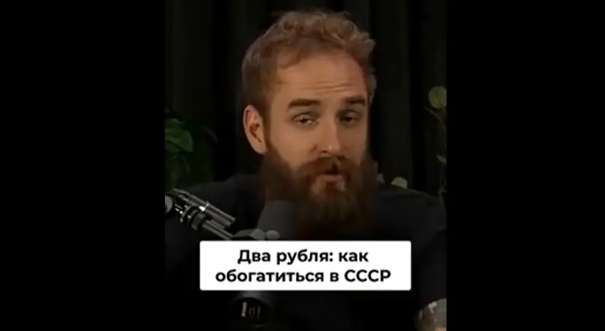 Афера в СССР