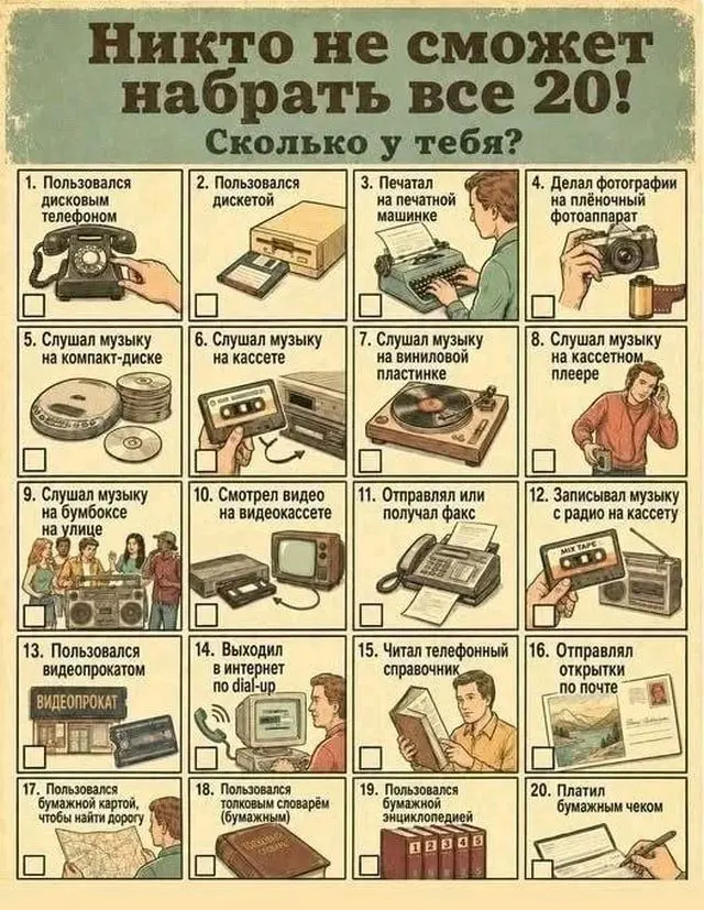 Отмечайтесь, старички, сколько сможете собрать?