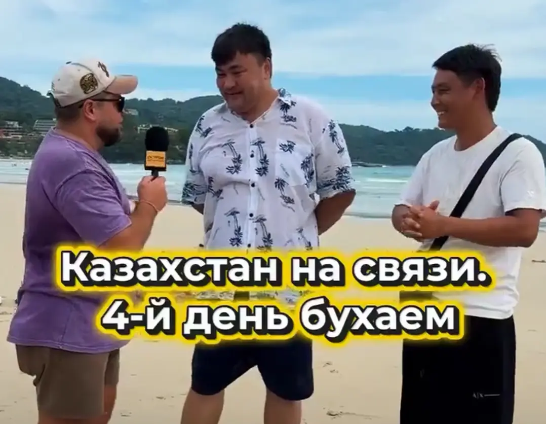 Казахи на отдыхе