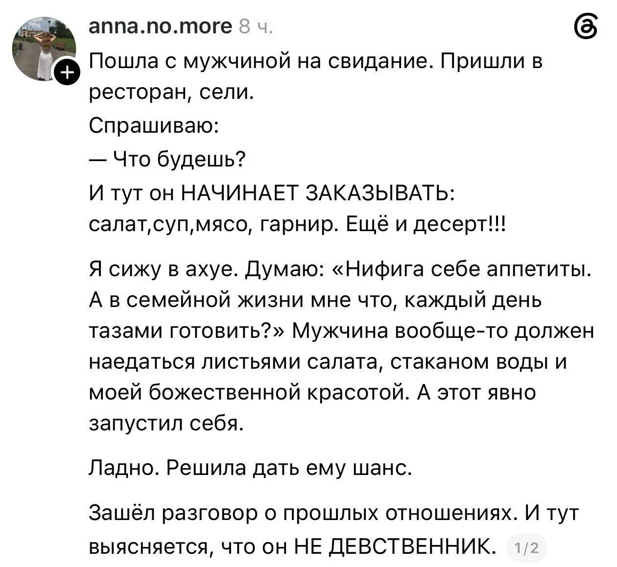 Правильно поступила?