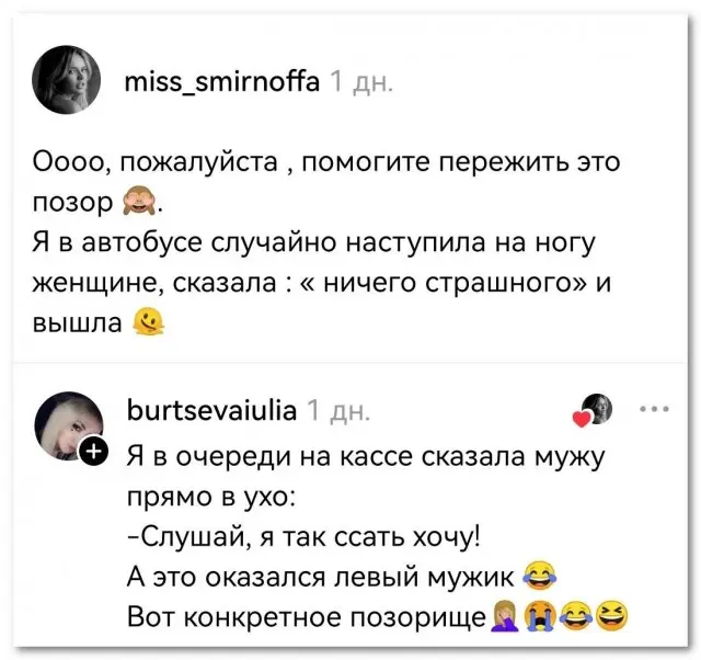 5 историй позора⁠⁠