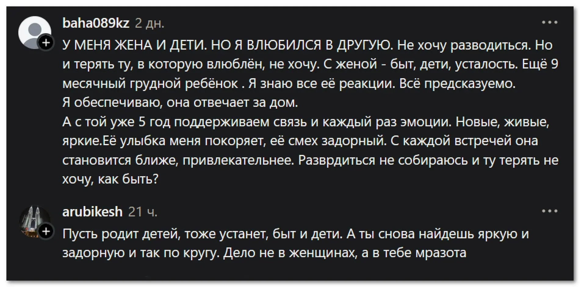 «Не хочу разводиться»