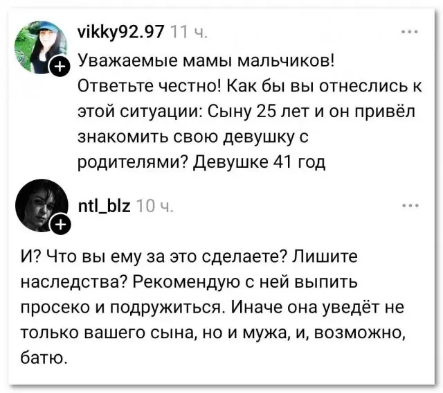 Знакомство с родителями