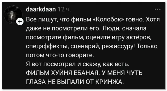 «Люди, сначала посмотрите фильм»
