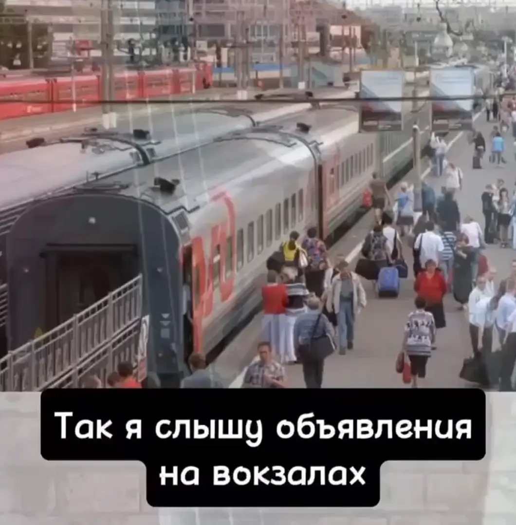 С вокзала...⁠⁠