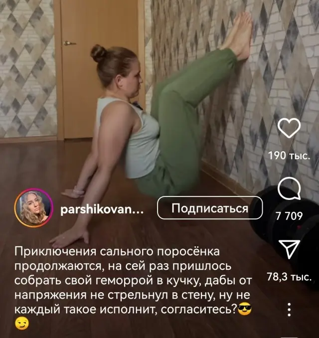 Она смогла?