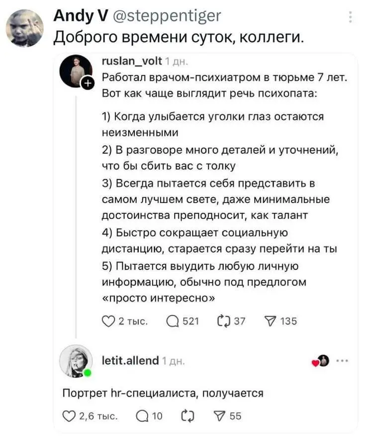 Портрет кадровика