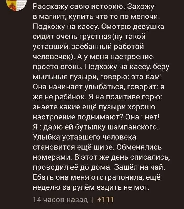 Какая добрая история