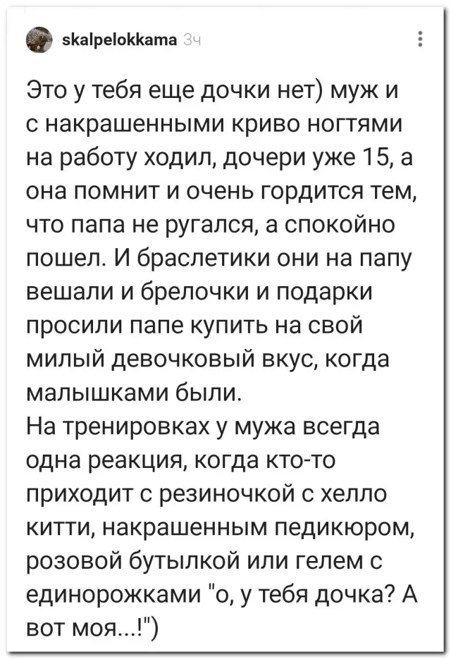 «Это у тебя ещё дочки нет»