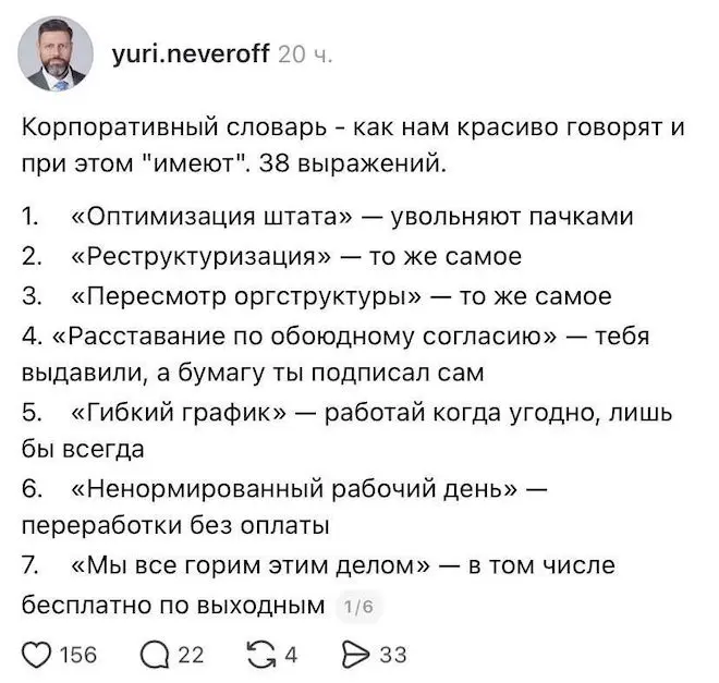 Перевод с корпоративного на человеческий