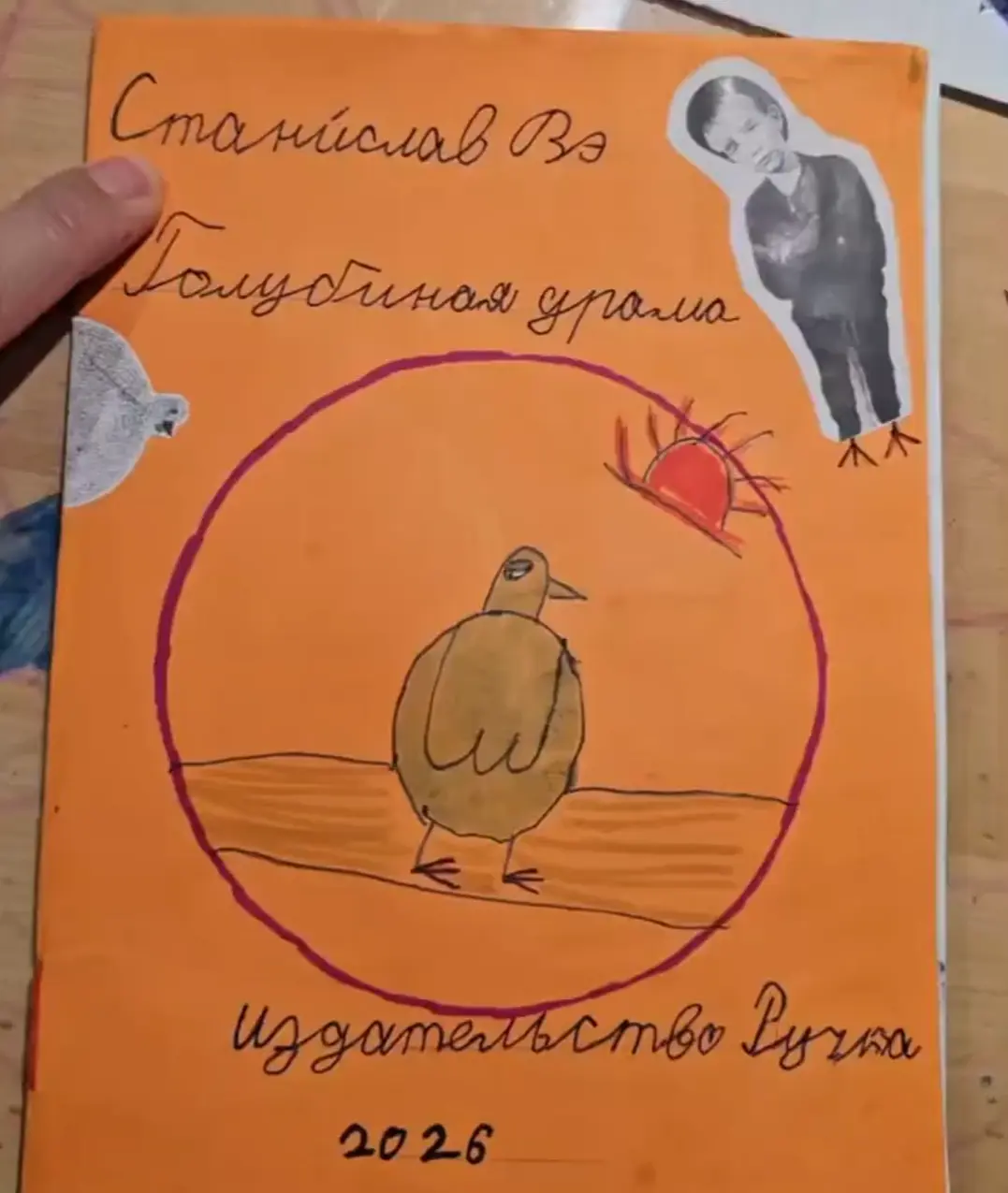 Голубиная драма