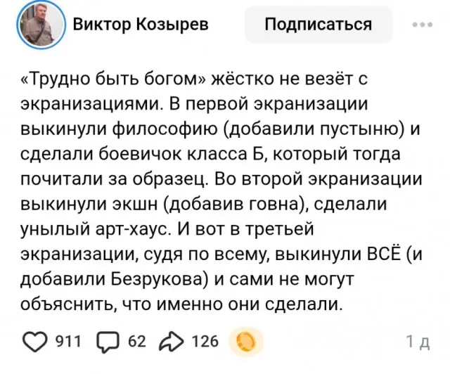 Трудно быть хорошим кино