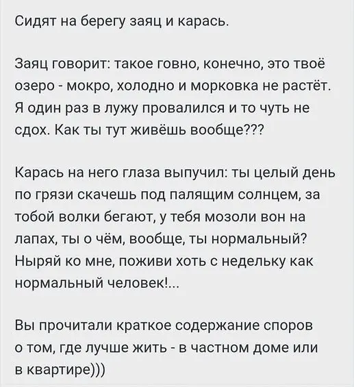 Частный дом или квартира?
