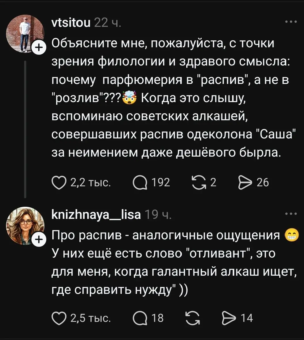 Термины в парфюмерии. Истоки⁠