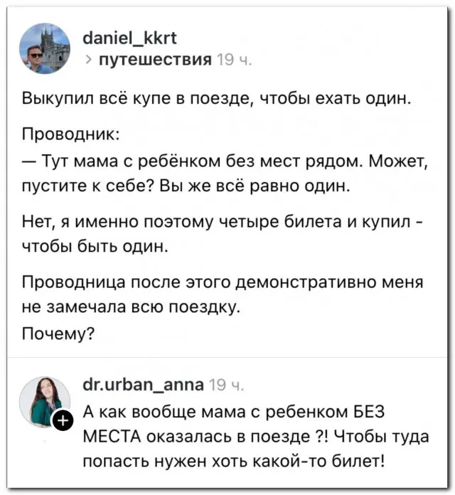 Выкупил целое купе⁠⁠