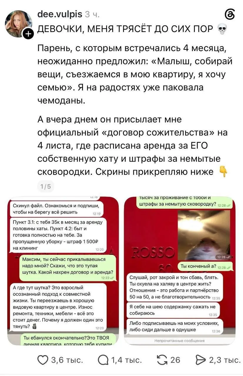 Москвич предложил девушке съехаться, но выставил ей аренду и штрафы за уборку