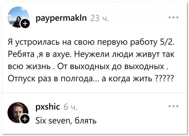 Поколение 6/7 ворвалось в 5/2⁠⁠