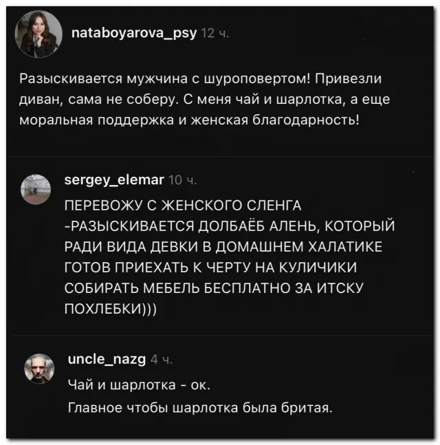 «Шарлотка»