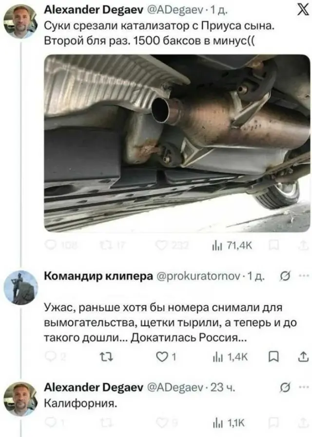Спилили катализатор