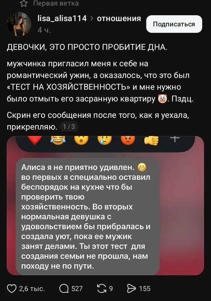 Тест на хозяйственность⁠⁠. Она его не прошла...