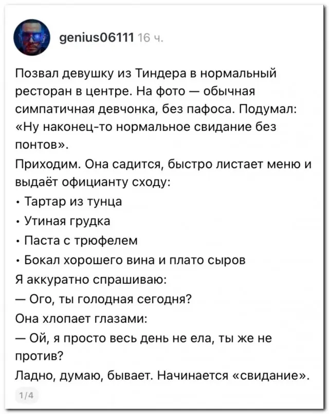 «Ну наконец-то нормальное свидание, без понтов»