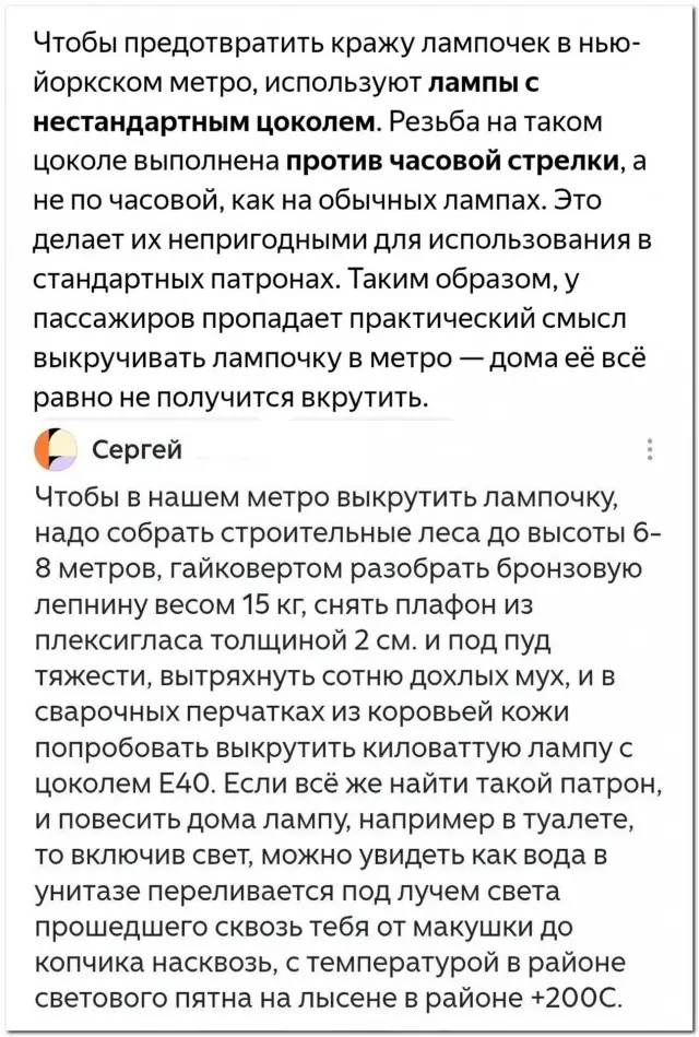 Миссия — добыть лампочку⁠⁠