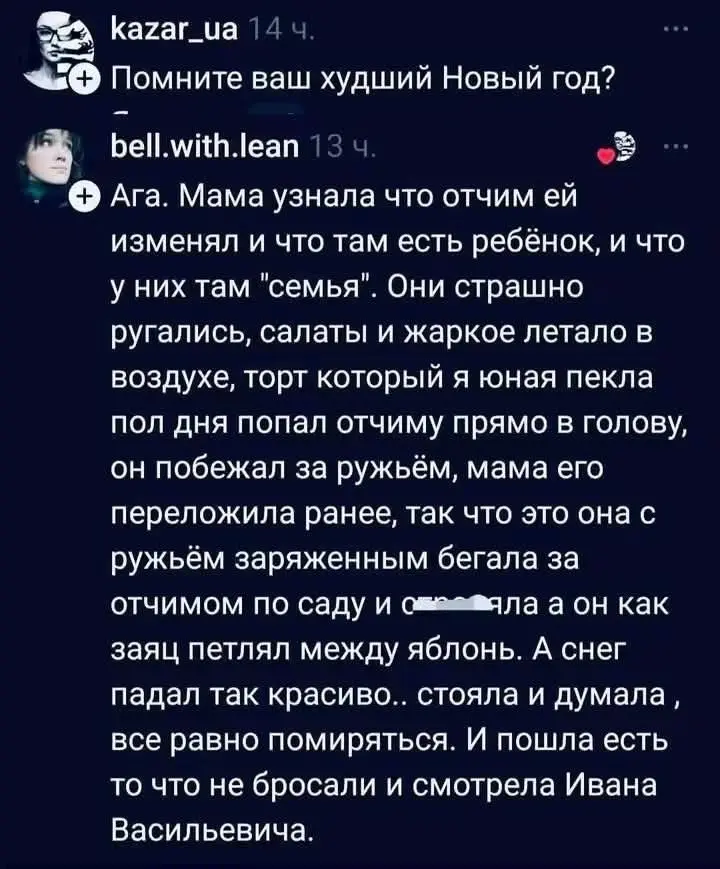 Помните ваш худший Новый год?