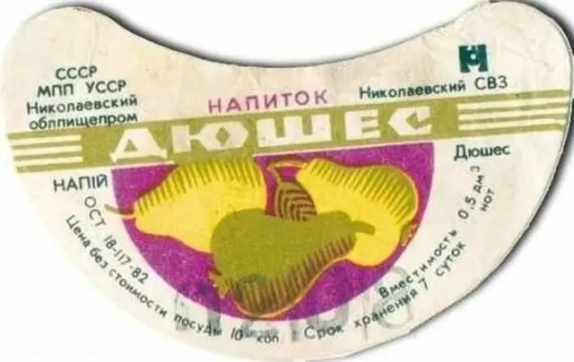 Советские лимонады