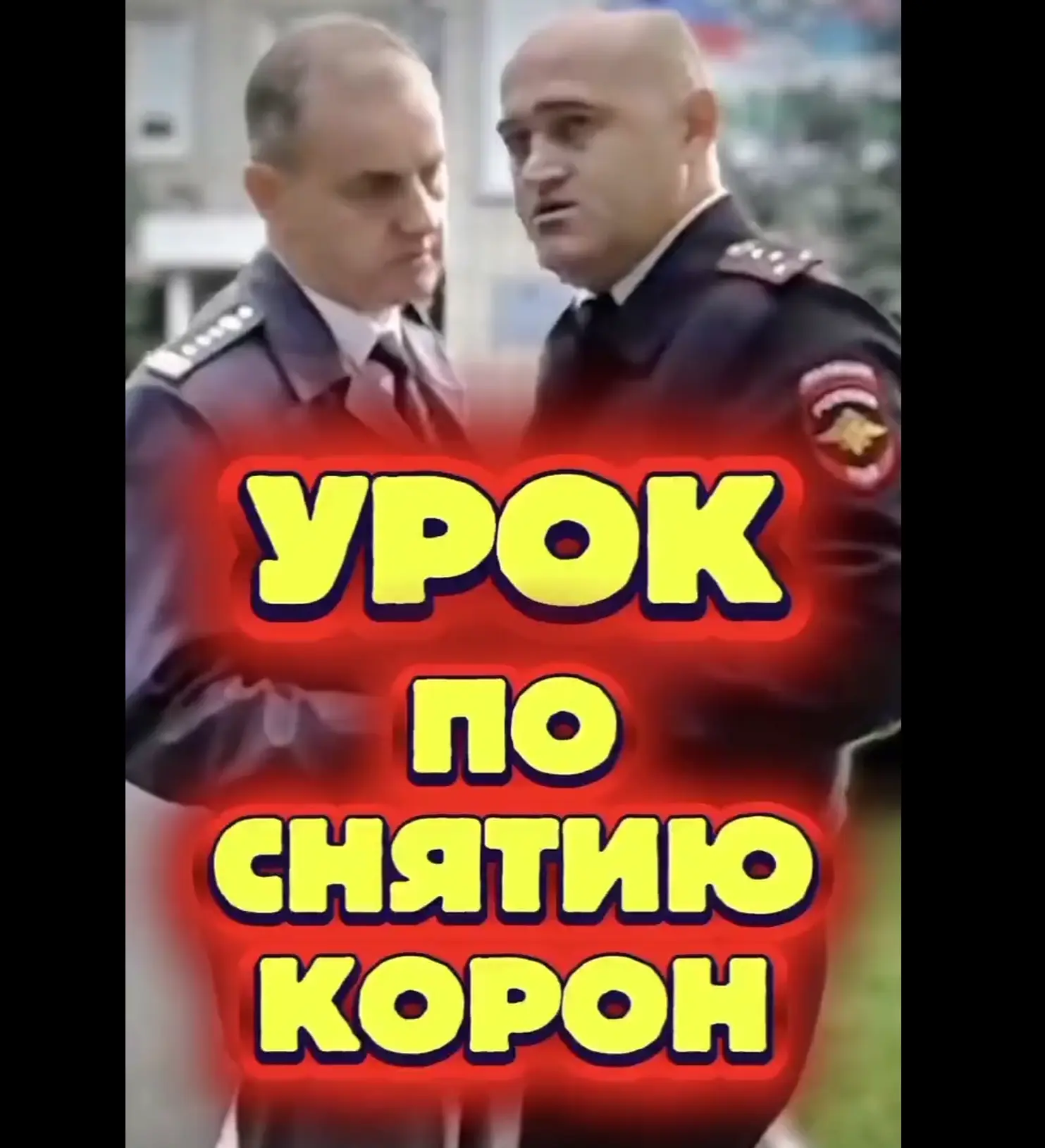 Владыки парковки⁠⁠