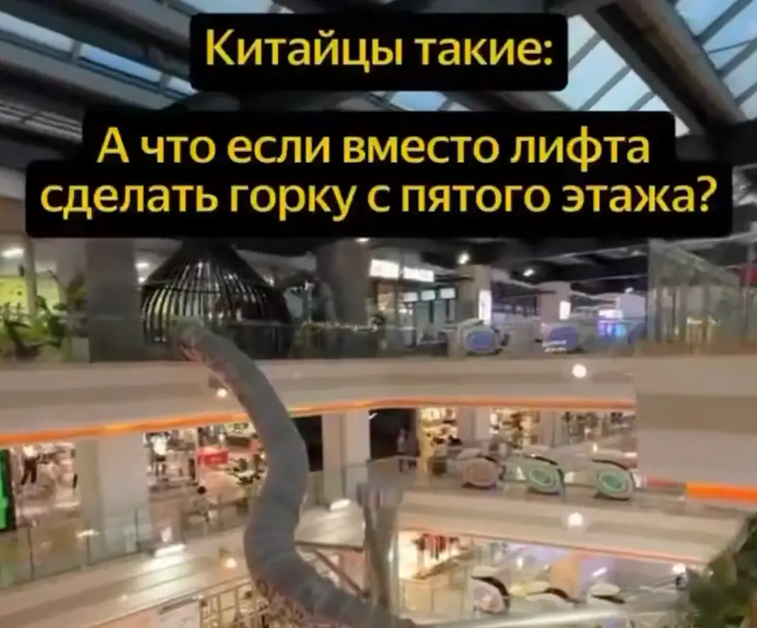 В Китае в ТЦшках ставят специальные горки
