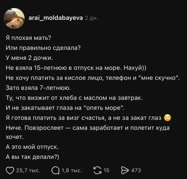 Плохая я мать или право имею?