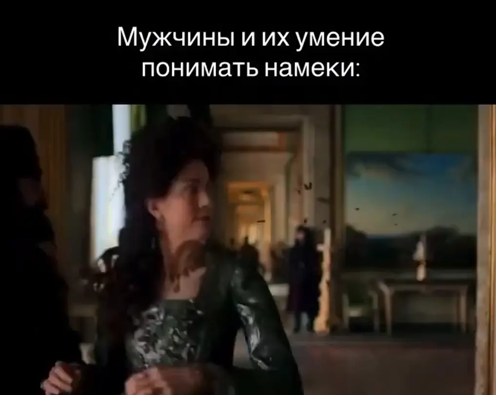 Так что она в итоге хотела то?!⁠⁠
