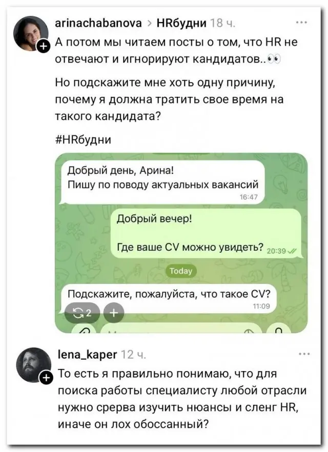 «Где ваше CV можно увидеть?»