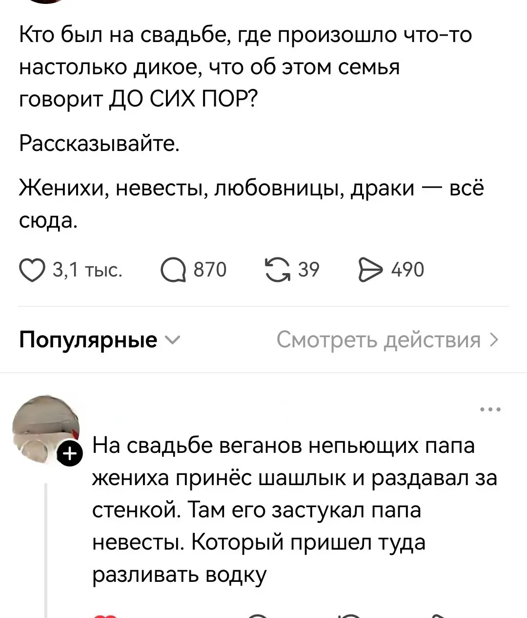 Ах эта свадьба...⁠