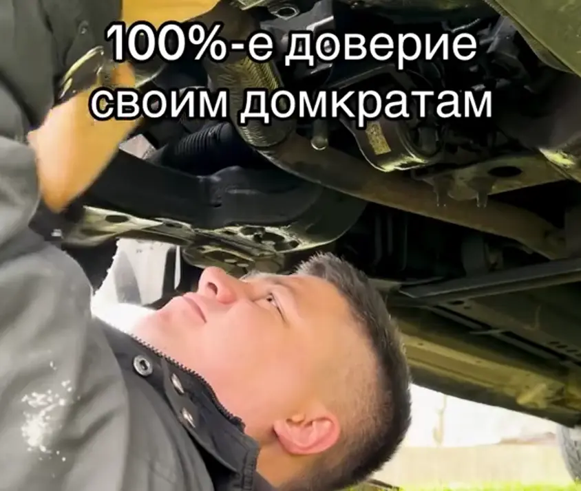 Домкраты!