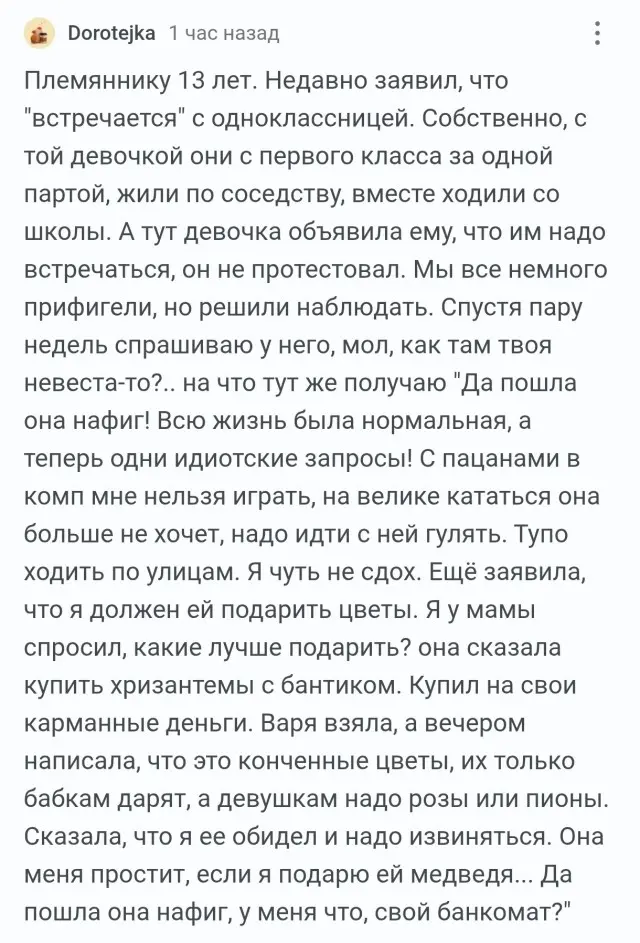 Да пошла она нафиг!⁠