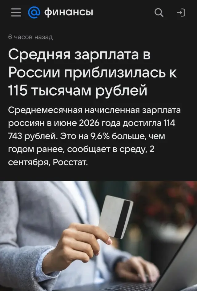 Средняя зарплата в России приблизилась к 115 тысячам рублей