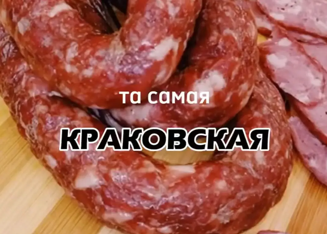 Готовим Краковскую колбасу по ГОСТу СССР