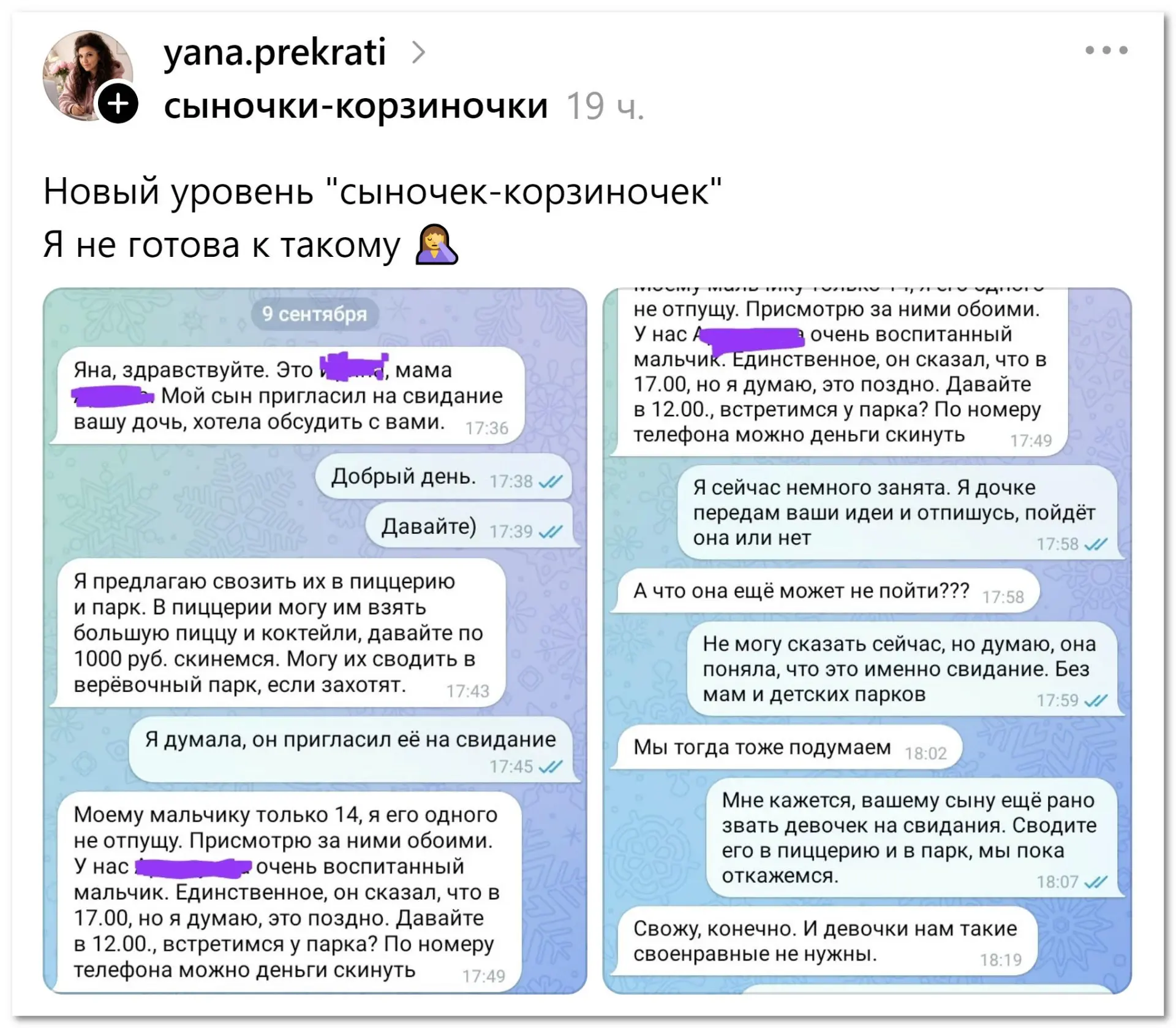 Новый уровень «сыночек-корзиночек»