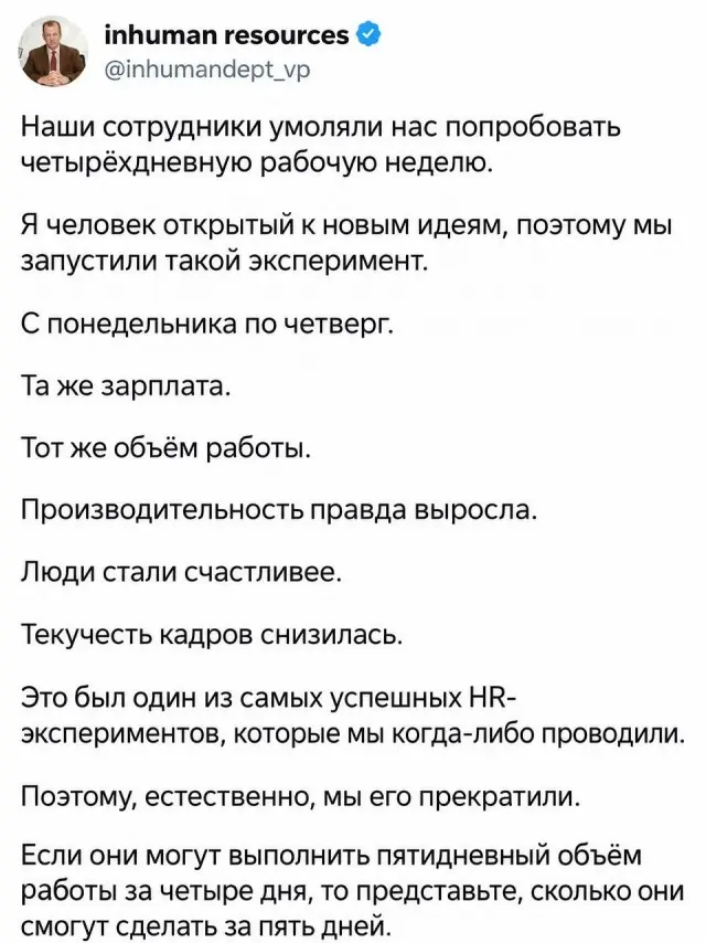 Кадровик рассказал, почему четырёхдневка вряд ли станет нормой во многих компаниях
