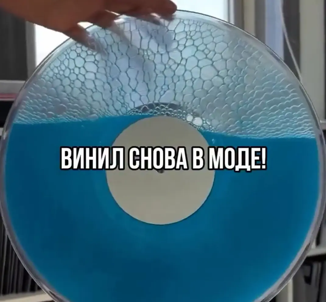 Винил снова популярен