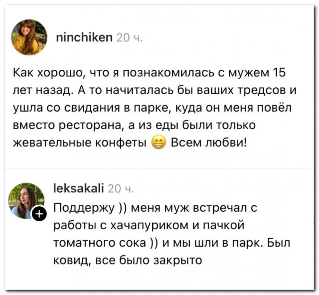 Свидание
