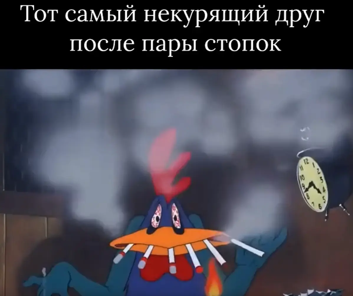 Курю, только когда выпью!⁠⁠