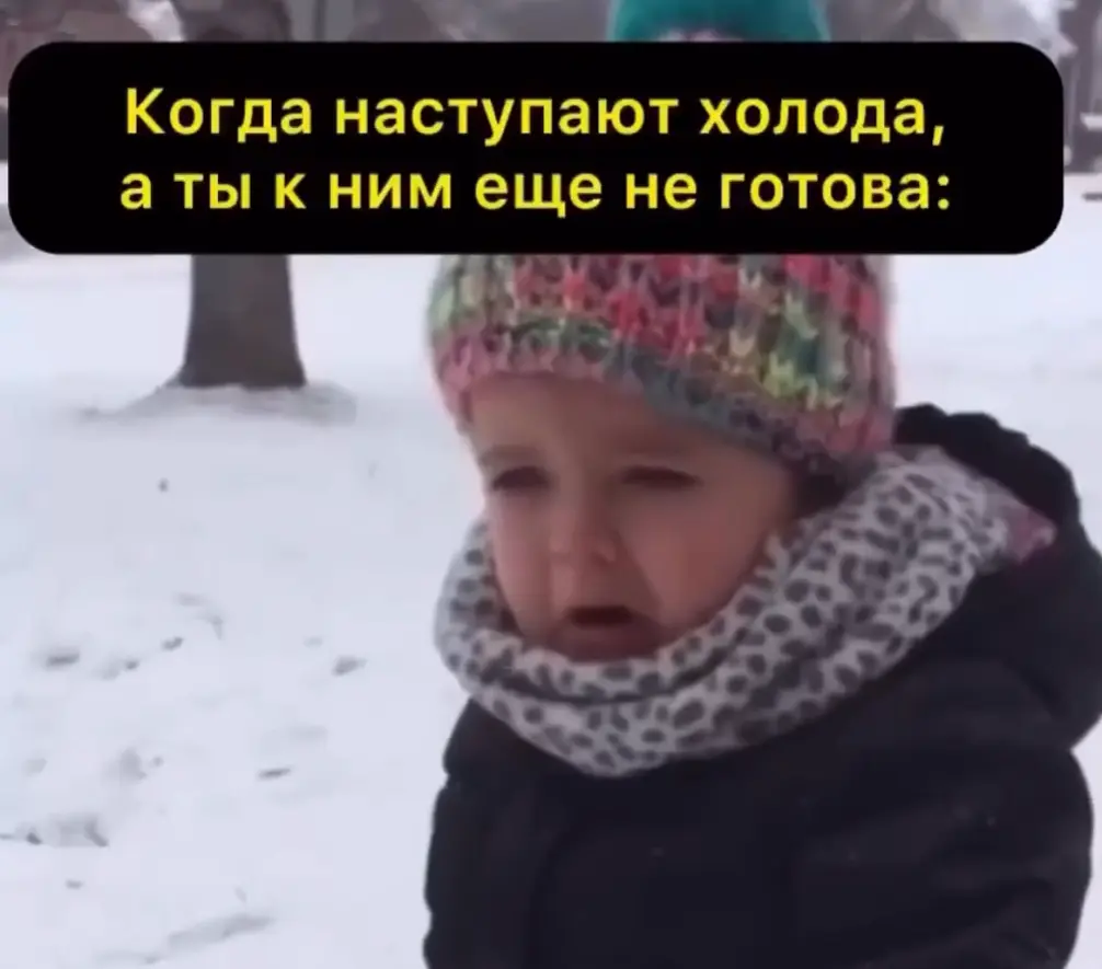 Готовы?