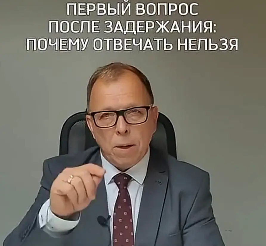 Если вас положили мордой в пол и задают вопросы, что отвечать?