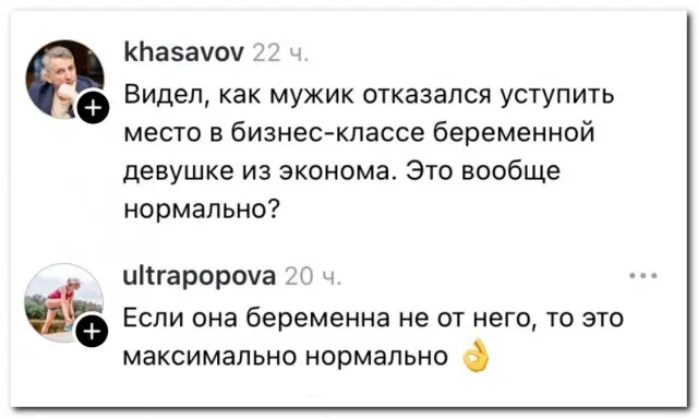 Отказался уступить место⁠⁠