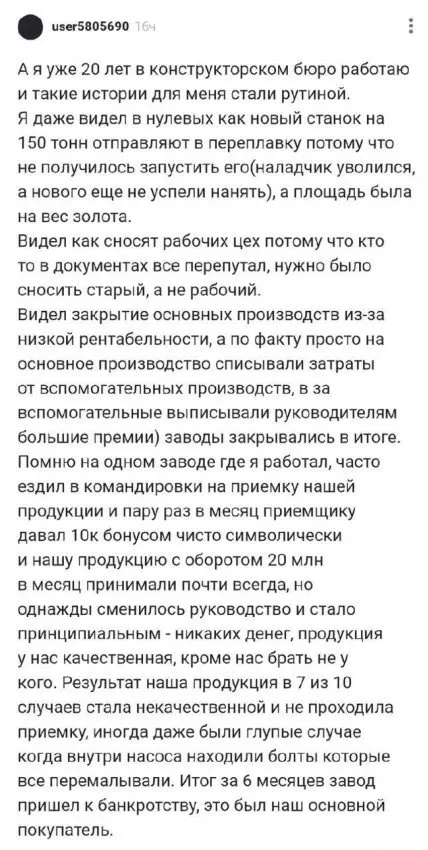 Истории из конструкторсковово бюро