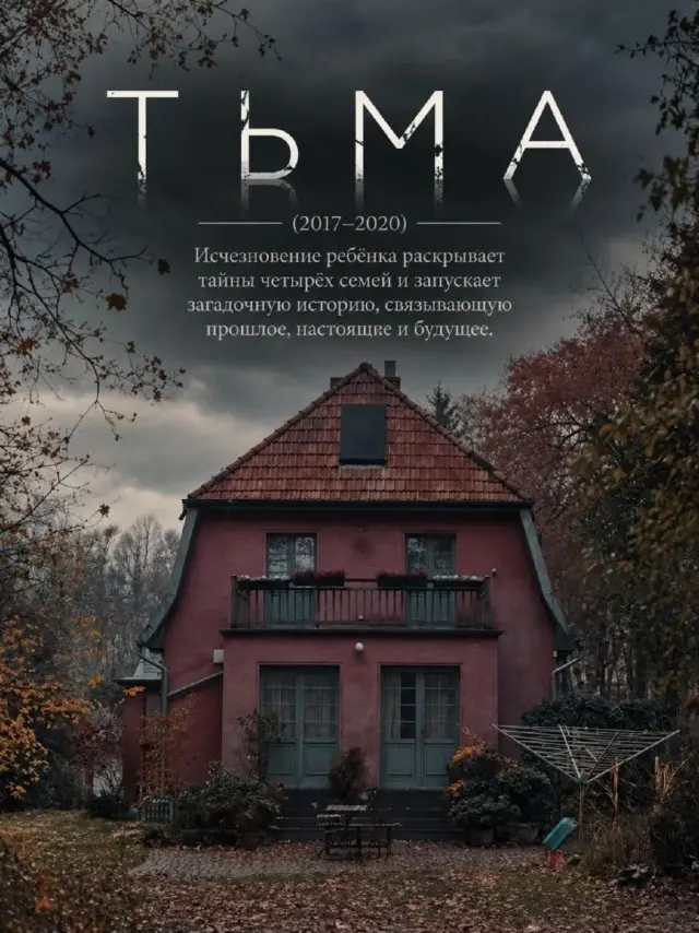 Сохраняем для осенних вечеров