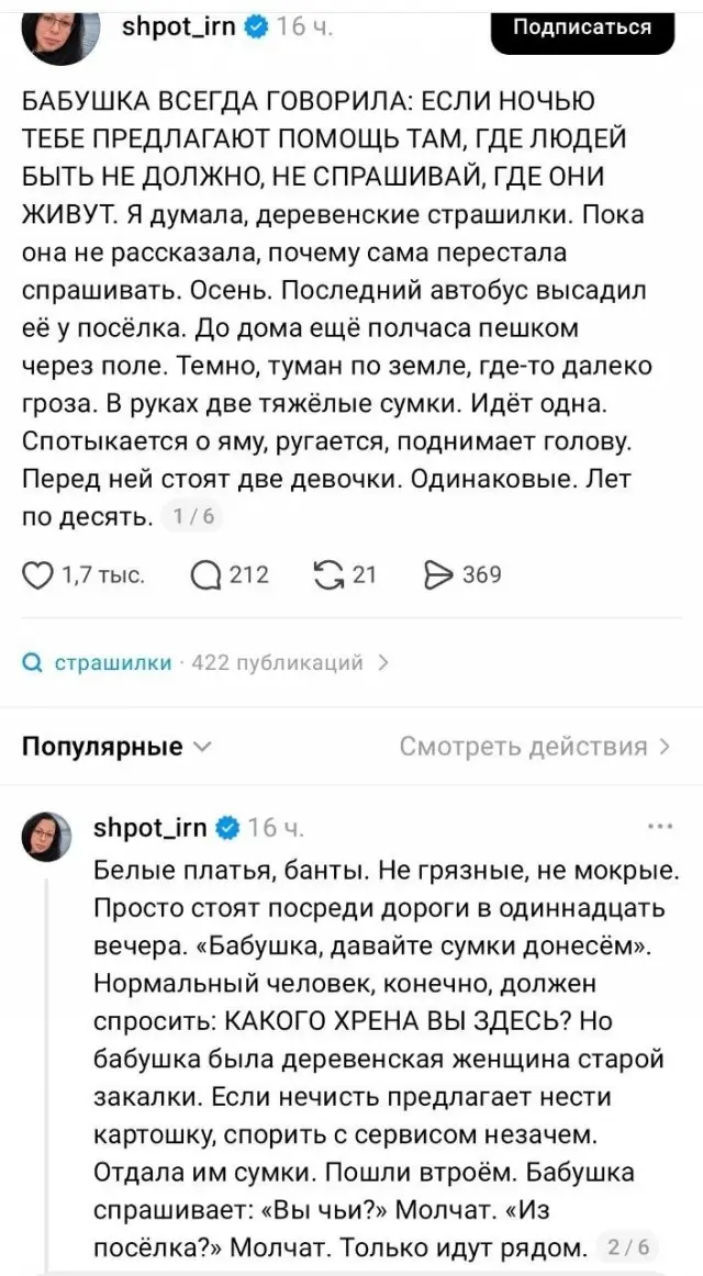Парочка жутких историй